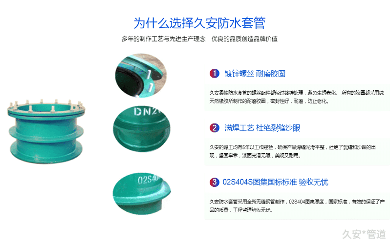 柔性防水套管的优点