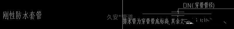 刚性防水套管表示符号