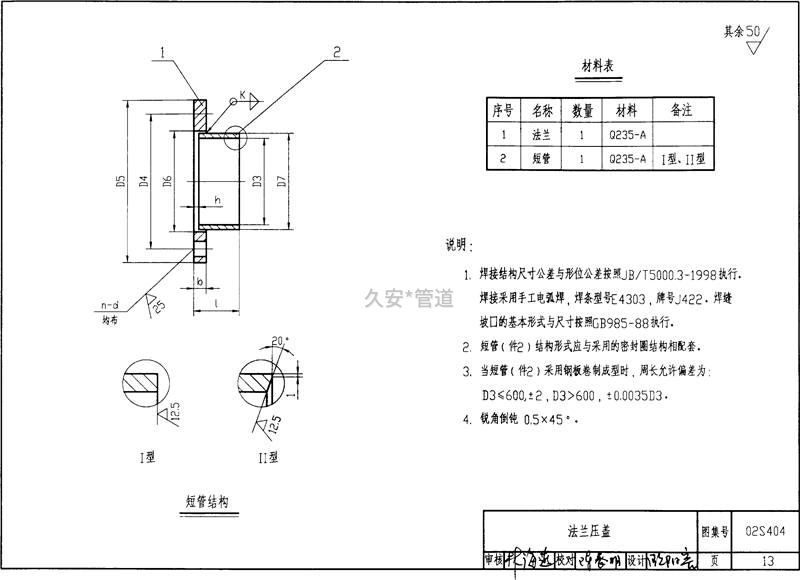 法兰压盖结构图