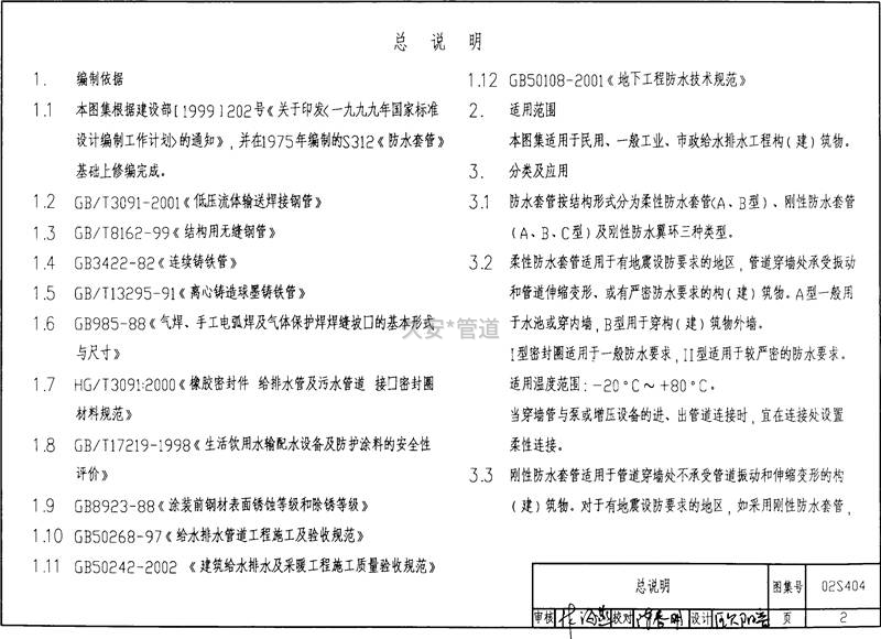 02s404防水套管图集说明
