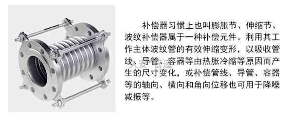 波纹伸缩器简介