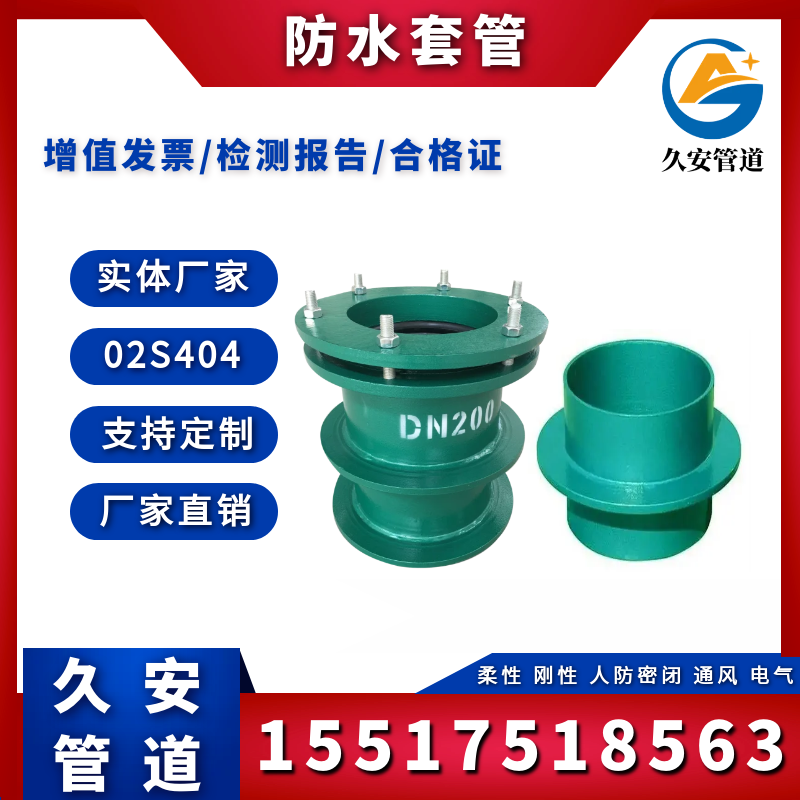 防水套管厂家