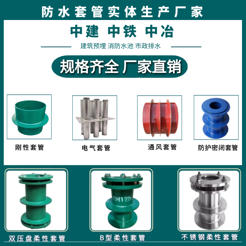 防水套管