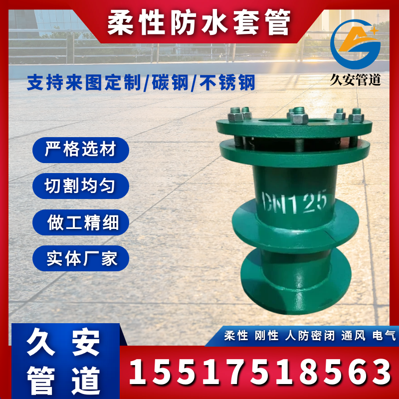 预埋柔性防水套管