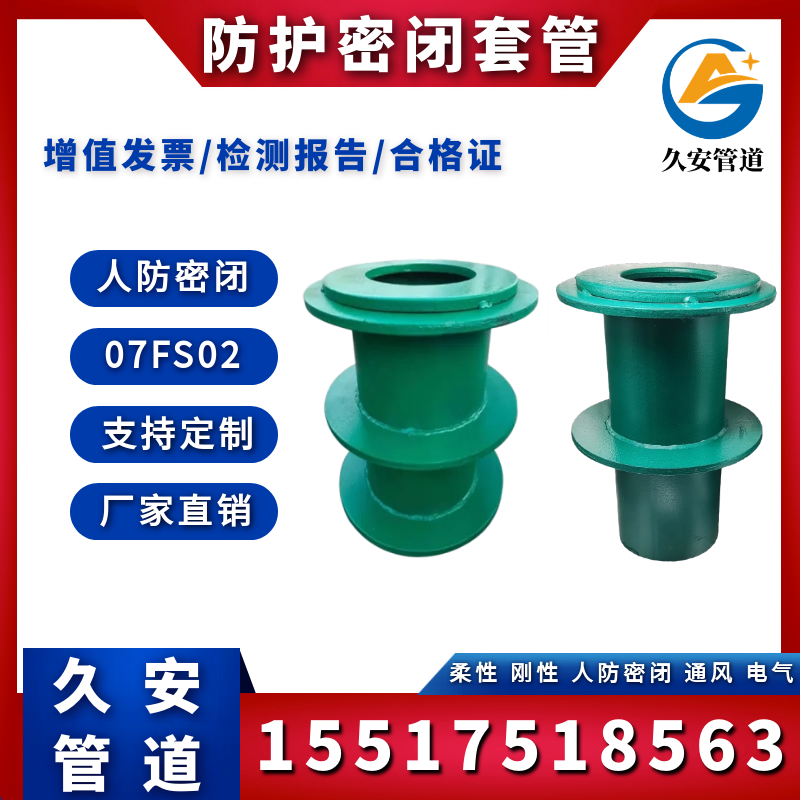 防护密闭套管厂家