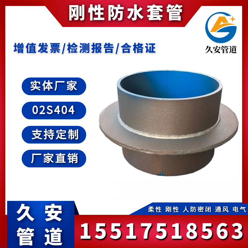 刚性防水套管