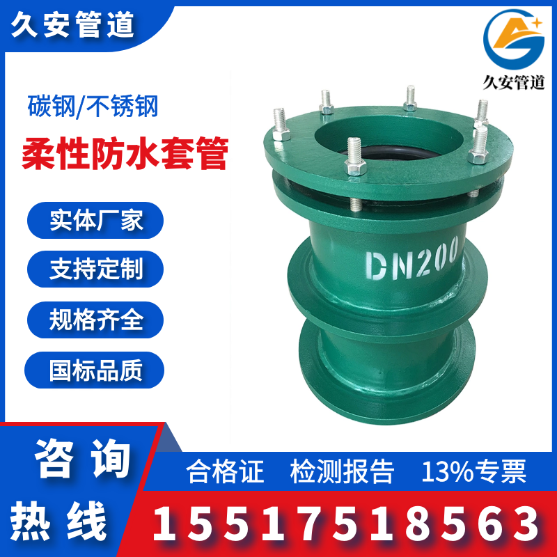 碳钢柔性防水套管