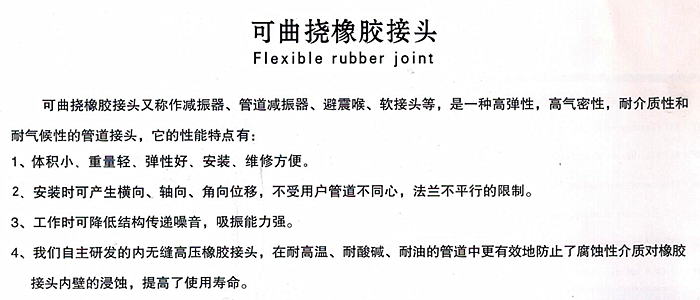 可曲挠橡胶接头介绍