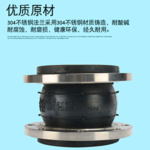 橡胶软接头材料