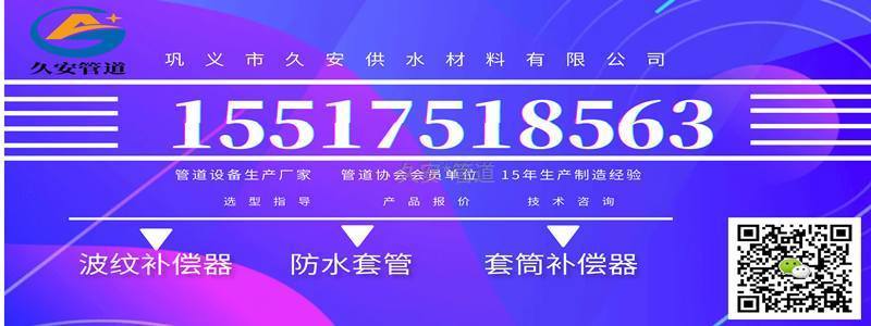 a型钢性防水套管联系电话