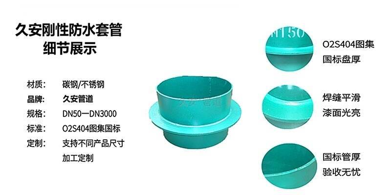 02S404刚性防水套管细节展示