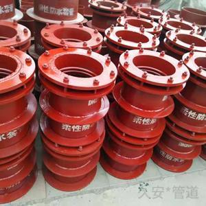 久安柔性防水套管厂家