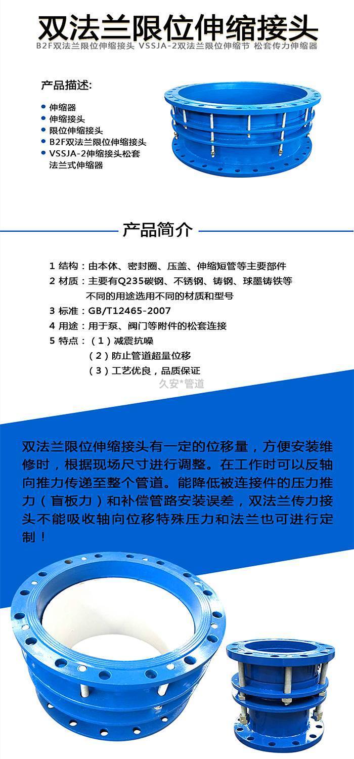 双法兰限位伸缩接头介绍